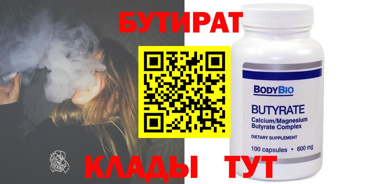 Минеральные Воды  Бутират вода  Вход с VPN 