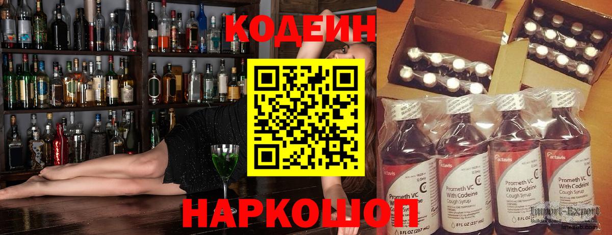 Кодеин Purple Drank Минеральные Воды