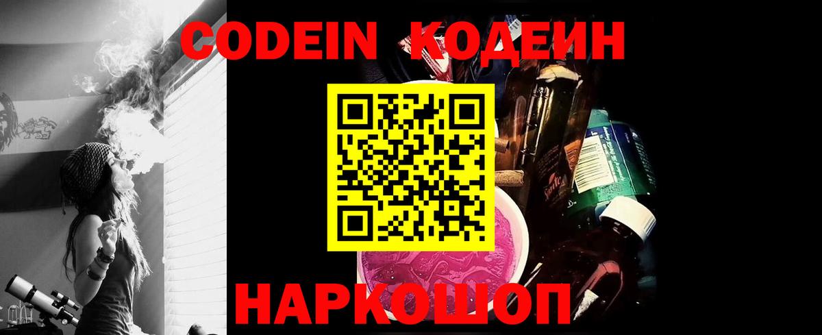 Минеральные Воды  Кодеин Purple Drank  Кодеиновый сироп Lean напиток Lean (лин)  Вход с VPN 