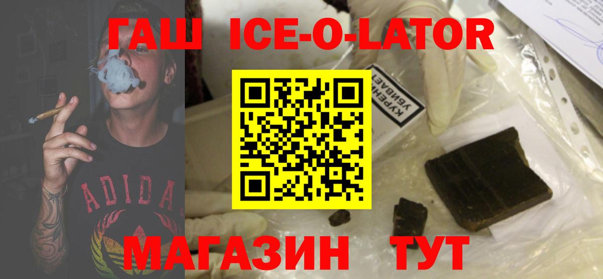 ГАШИШ Изолятор Минеральные Воды