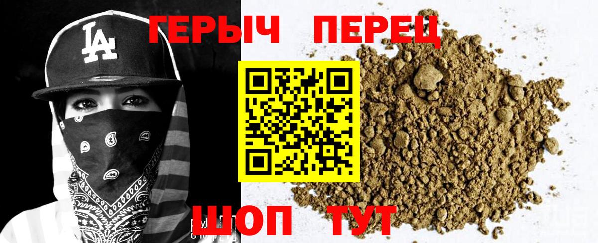 ГЕРОИН герыч  Вход с VPN  Минеральные Воды 
