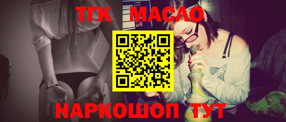 ТГК жижа Минеральные Воды